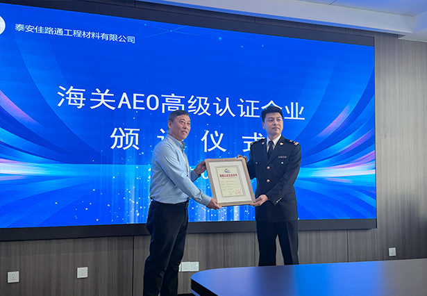重磅喜訊！泰安佳路通順利斬獲海關AEO認證，開